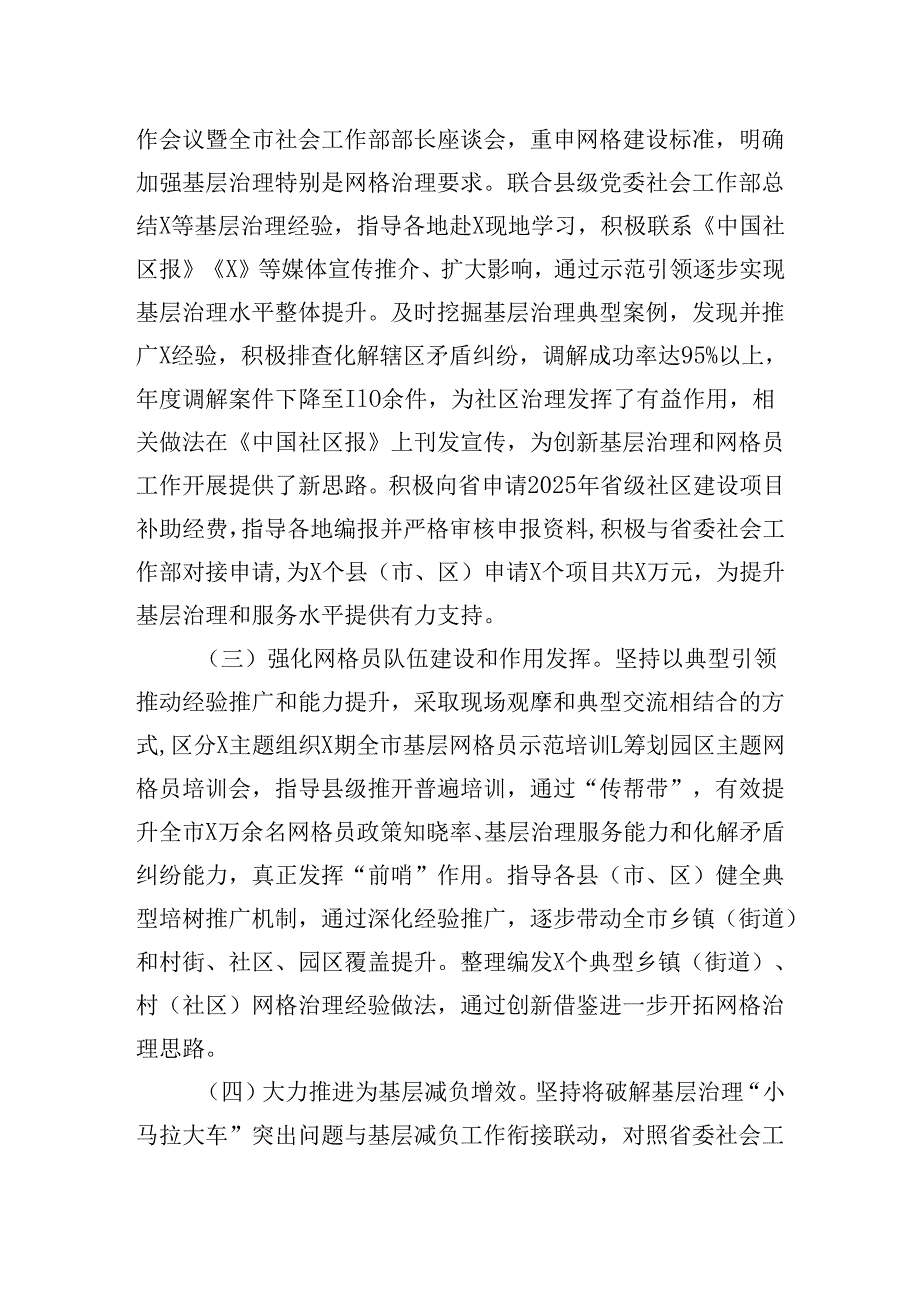 XX市委社会工作部2024年党建引领基层治理和基层政权建设工作总结和2025年工作谋划.docx_第2页