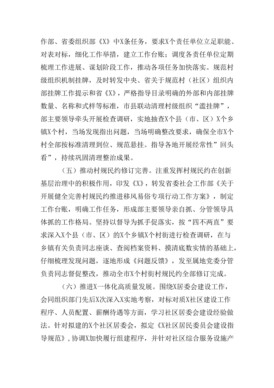 XX市委社会工作部2024年党建引领基层治理和基层政权建设工作总结和2025年工作谋划.docx_第3页