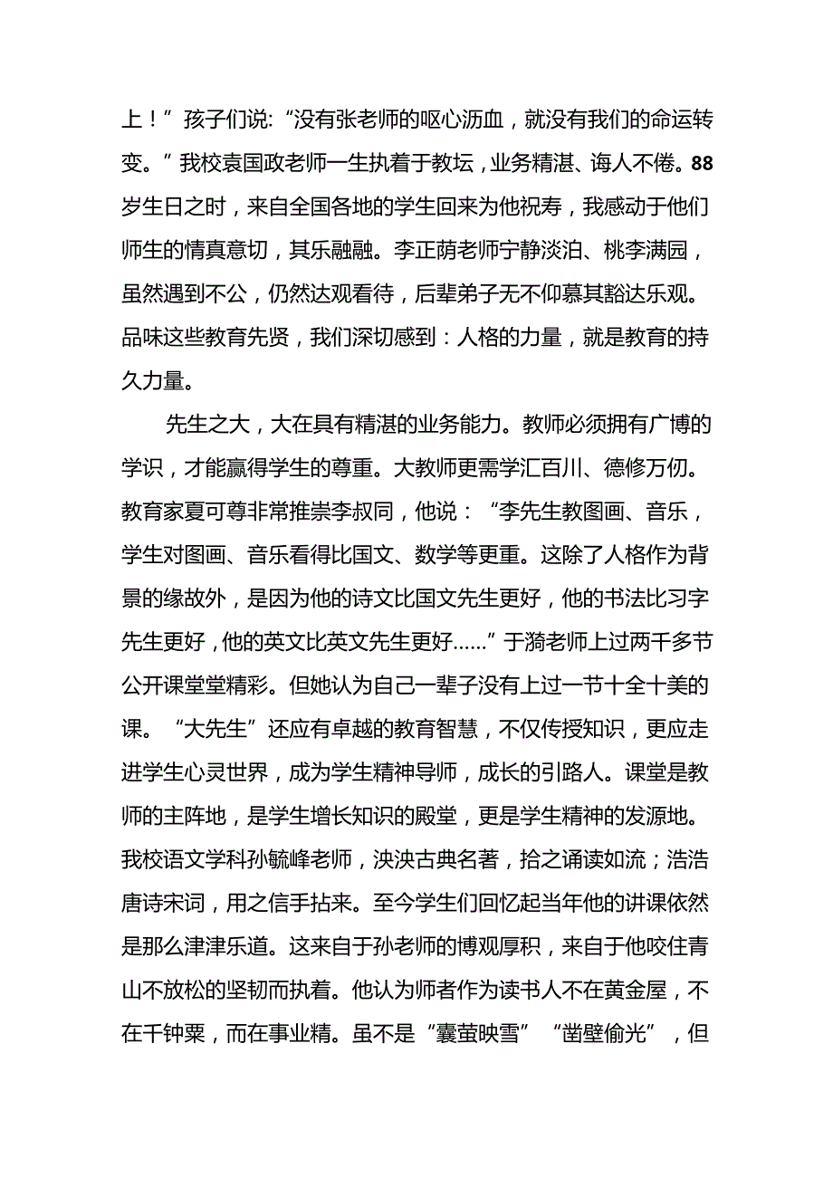 校长2024年季思政第一课的讲话有关奥运会话题20篇.docx_第3页