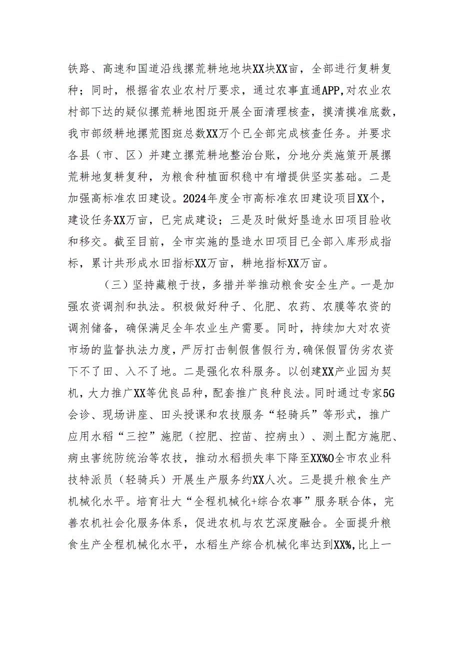 市2024年粮食和油料生产情况报告.docx_第3页