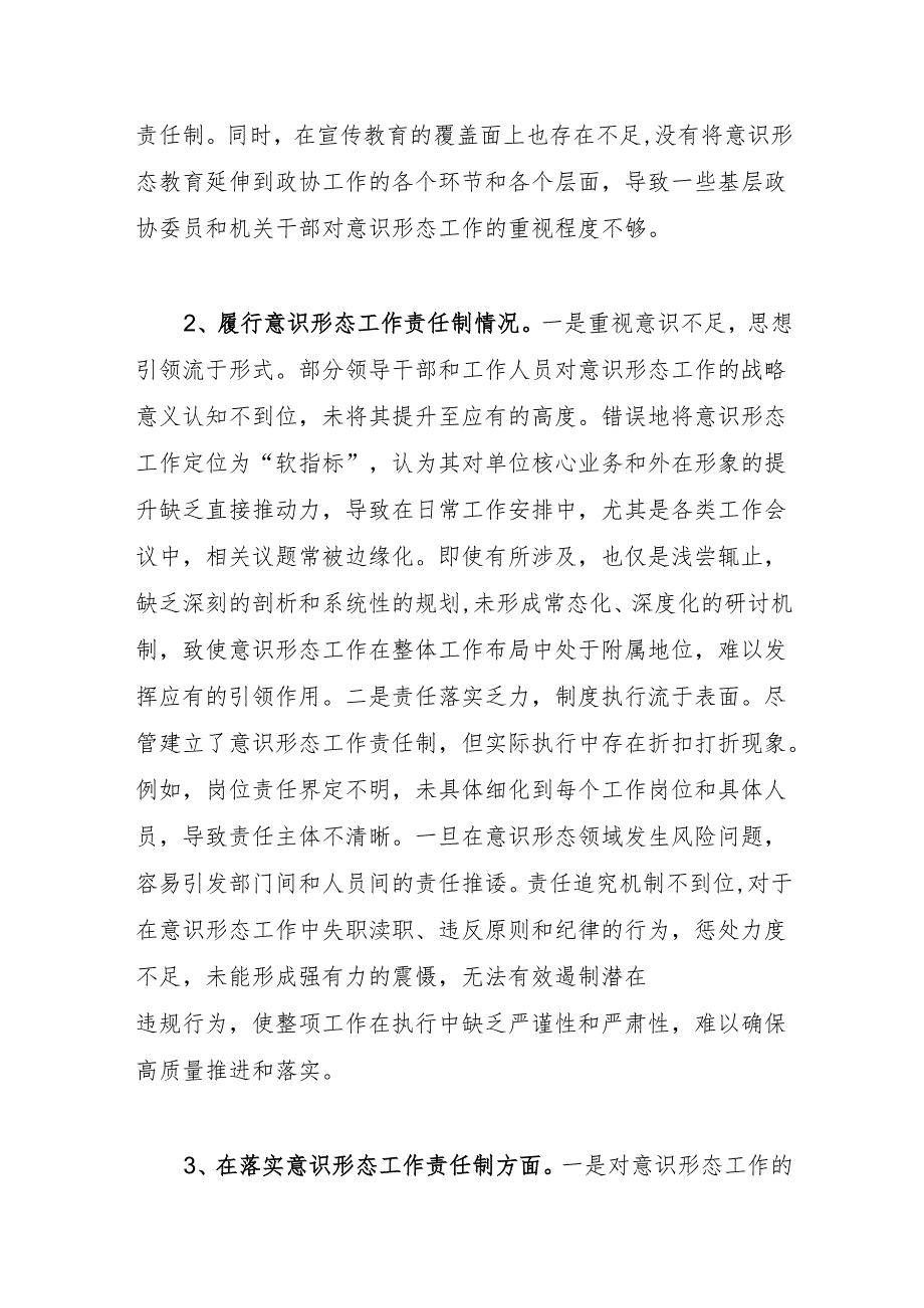 领导班子履行意识形态工作责任制情况方面存在问题不足8篇条（2024民主生活会围绕“四个带头”）.docx_第2页