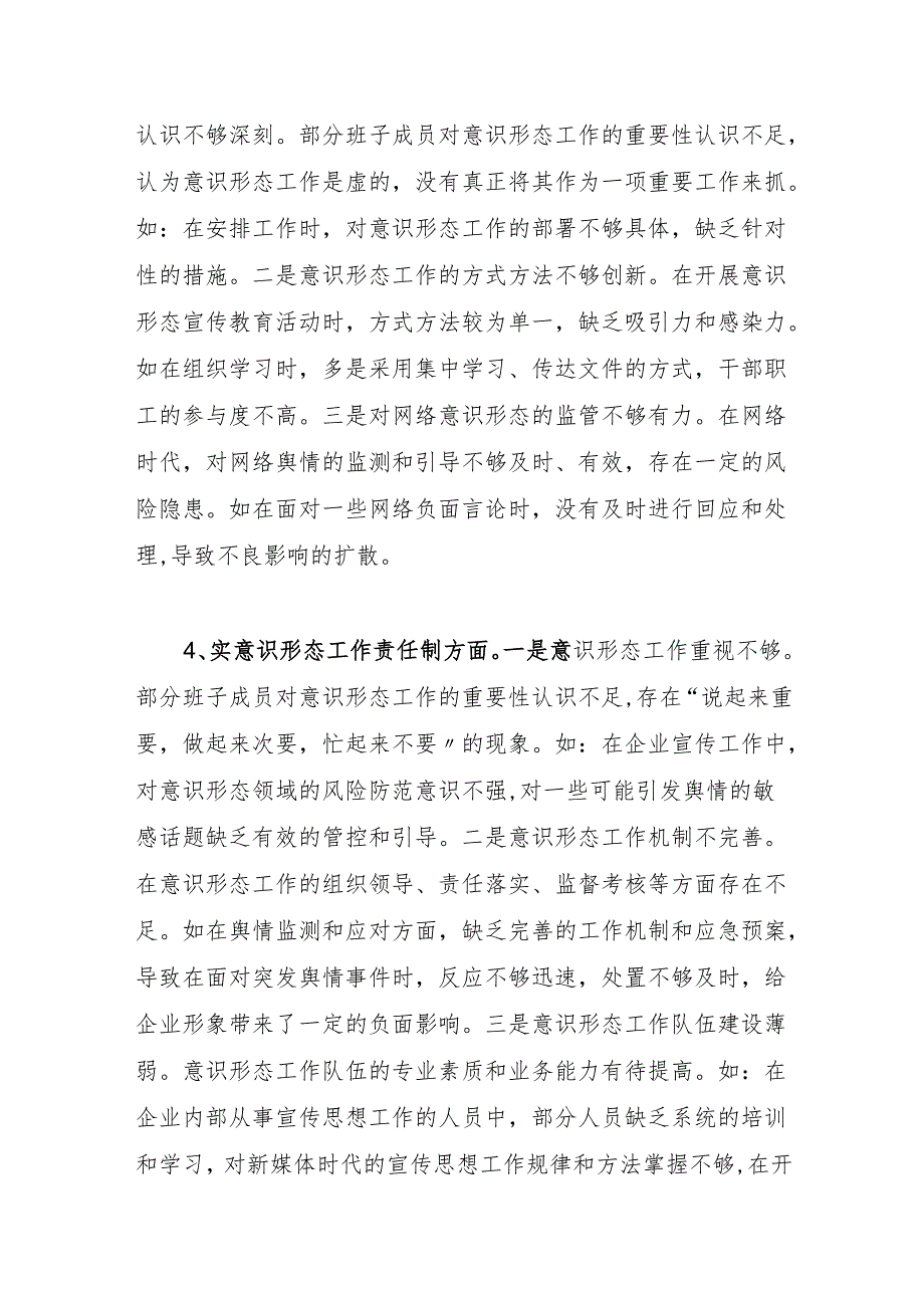 领导班子履行意识形态工作责任制情况方面存在问题不足8篇条（2024民主生活会围绕“四个带头”）.docx_第3页