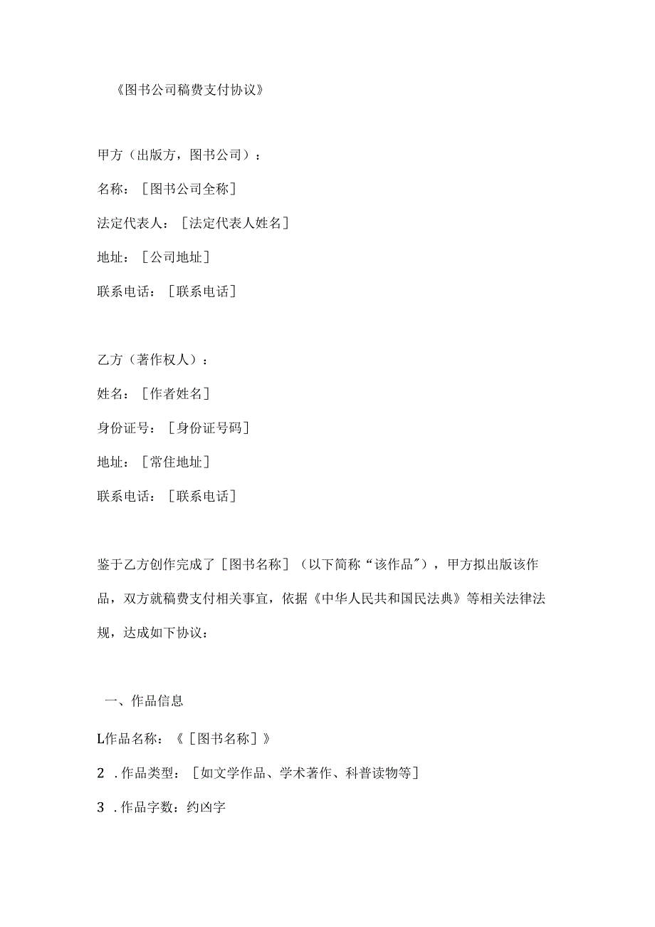 图书公司稿费支付协议.docx_第1页