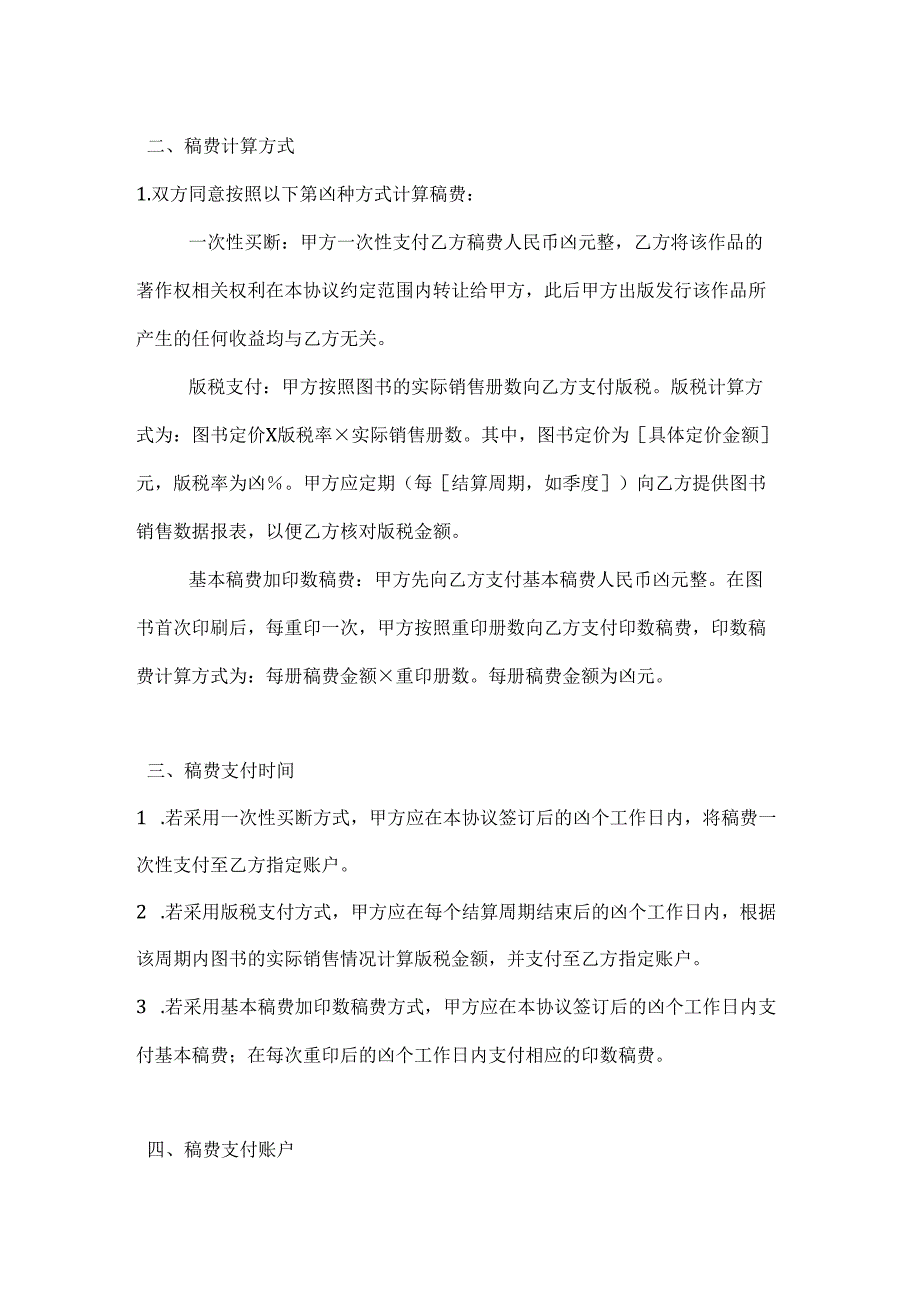 图书公司稿费支付协议.docx_第2页