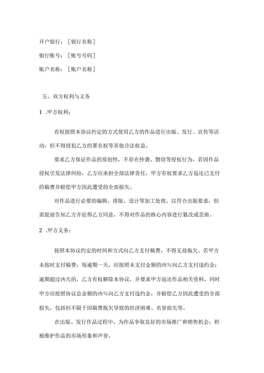 图书公司稿费支付协议.docx_第3页