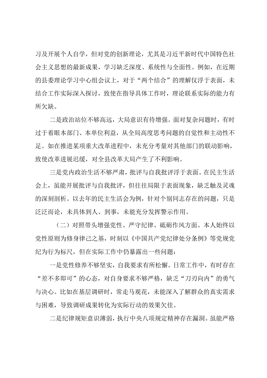 7篇2024年落实专题民主生活会重点围绕“带头在遵规守纪、清正廉洁前提下勇于担责、敢于创新方面”等（四个方面）存在问题对照检查检查材料.docx_第2页