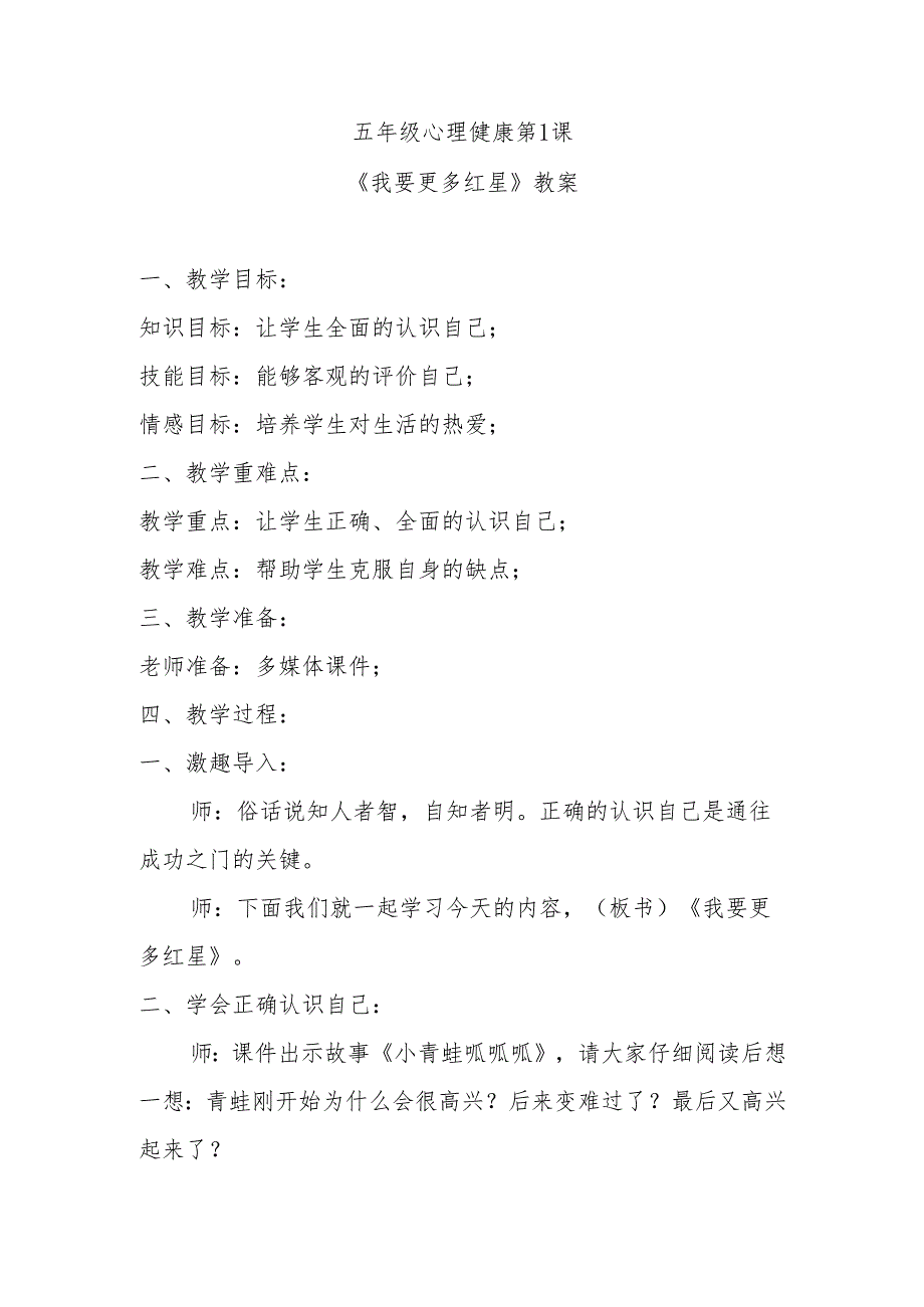 五年级心理健康教案.docx_第3页