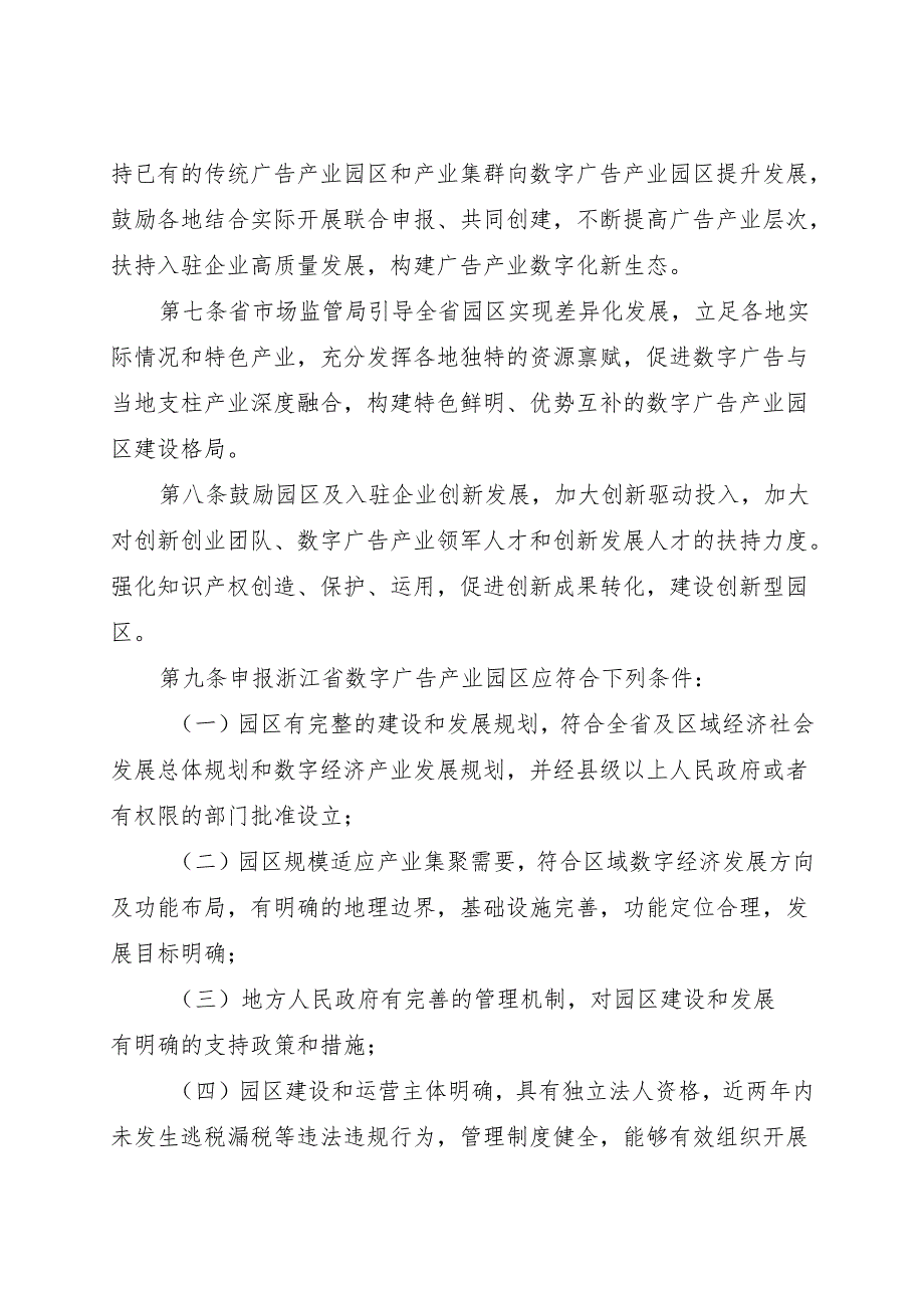 2024版《浙江省数字广告产业园区认定管理办法》全文+【解读】.docx_第2页