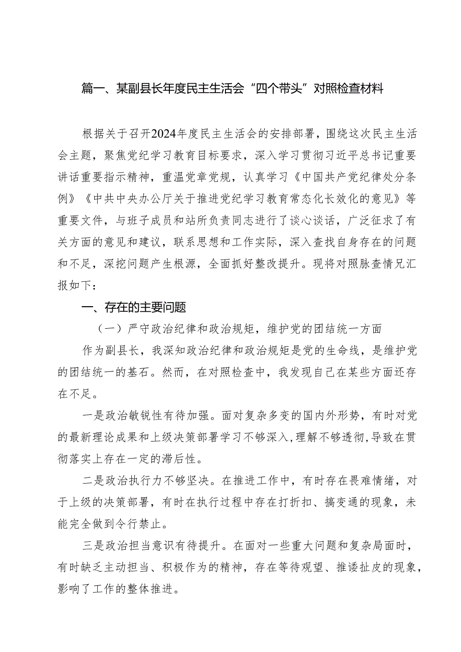 十篇某副县长2025民主生活会“四个带头”对照检查材料精选.docx_第2页