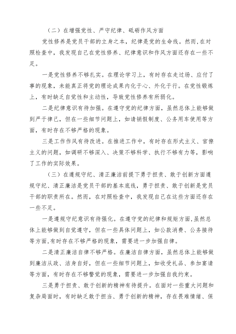 十篇某副县长2025民主生活会“四个带头”对照检查材料精选.docx_第3页