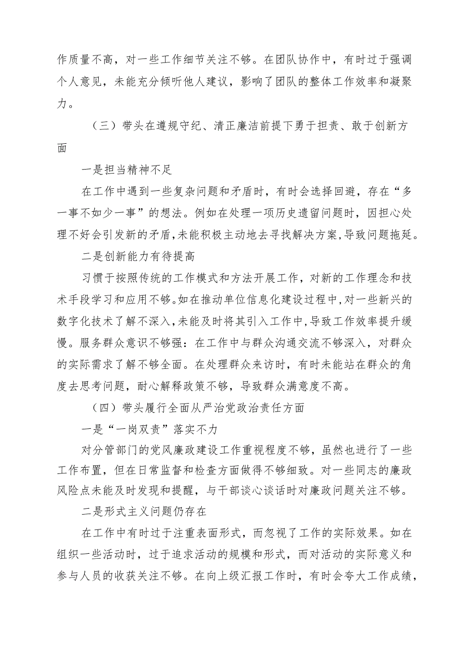 关于2025带头增强党性、严守纪律、砥砺作风方面等“四个带头”自我检查检查材料 （6篇）.docx_第2页