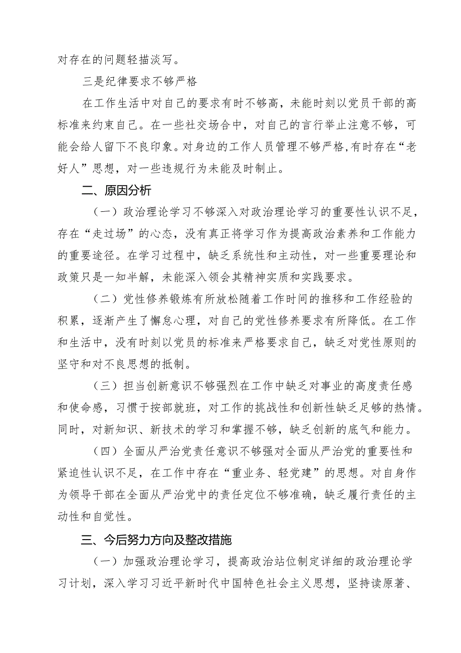 关于2025带头增强党性、严守纪律、砥砺作风方面等“四个带头”自我检查检查材料 （6篇）.docx_第3页