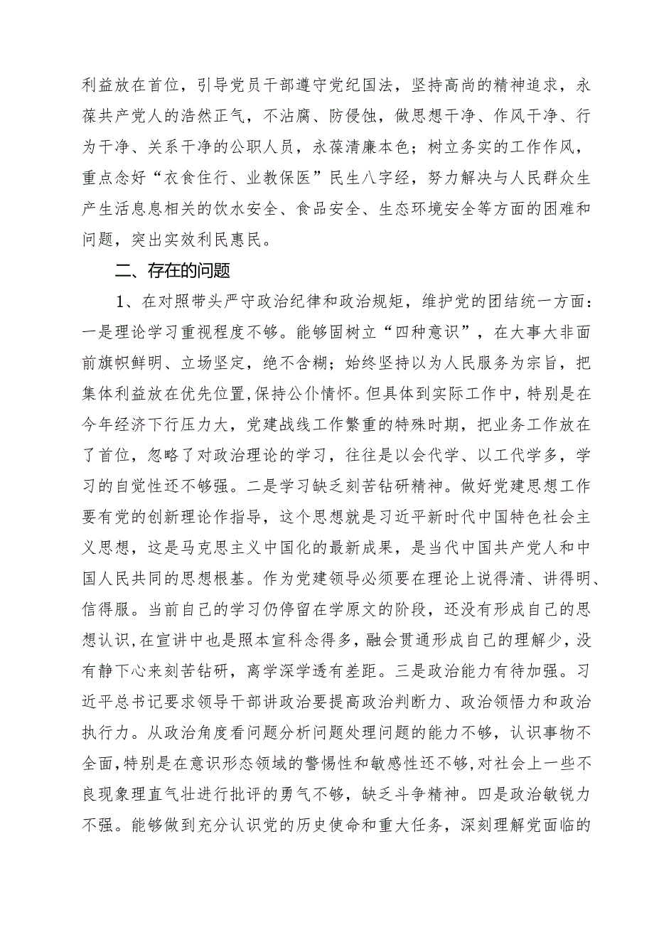 （8篇）对照“四个带头”剖析“典型案例”2025年民主生活会个人对照检查材料范文.docx_第2页