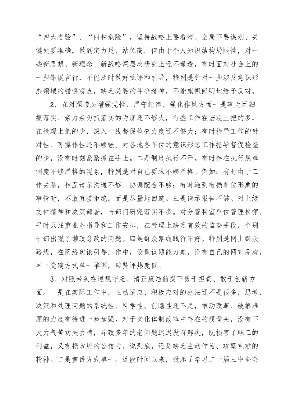 （8篇）对照“四个带头”剖析“典型案例”2025年民主生活会个人对照检查材料范文.docx_第3页