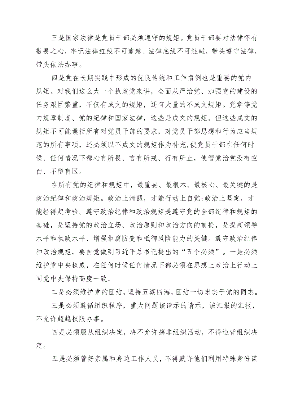 (八篇)学校师德师风党风廉政教育专题党课集合.docx_第2页