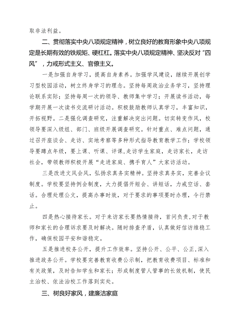(八篇)学校师德师风党风廉政教育专题党课集合.docx_第3页
