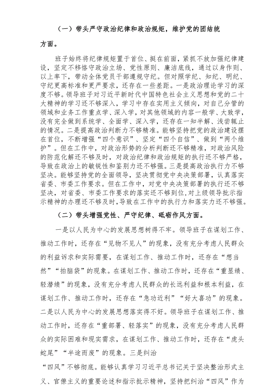 2024在遵规守纪、清正廉洁前提下勇于担责、敢于创新“四个方面”存在问题查摆剖析材料7篇.docx_第2页
