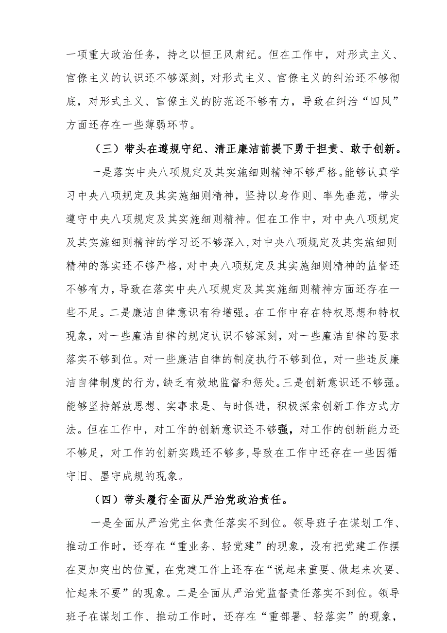 2024在遵规守纪、清正廉洁前提下勇于担责、敢于创新“四个方面”存在问题查摆剖析材料7篇.docx_第3页