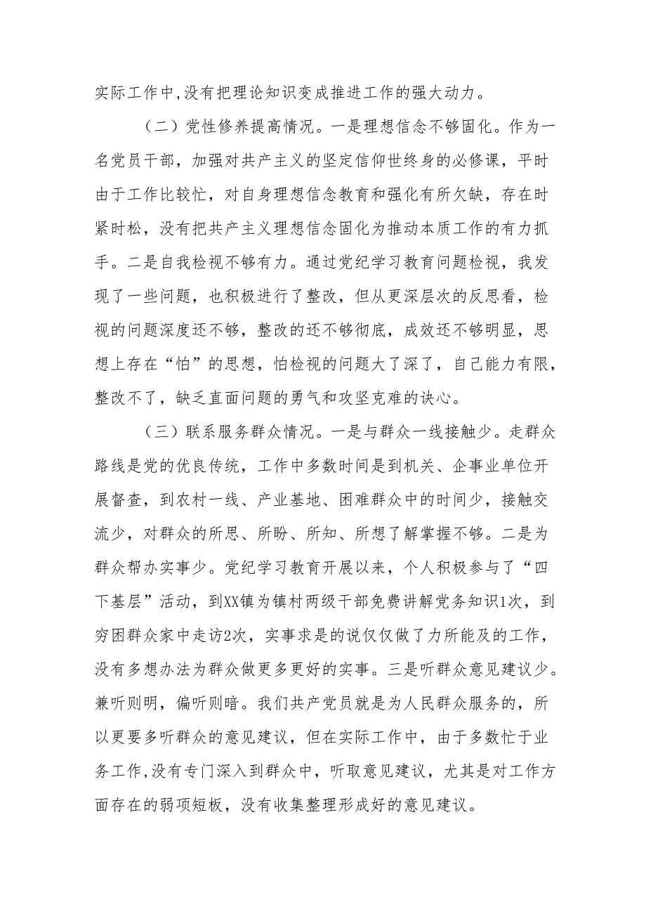 八篇2024年党纪学习教育专题民主生活会问题分析整改措施及对照检视检查材料.docx_第2页