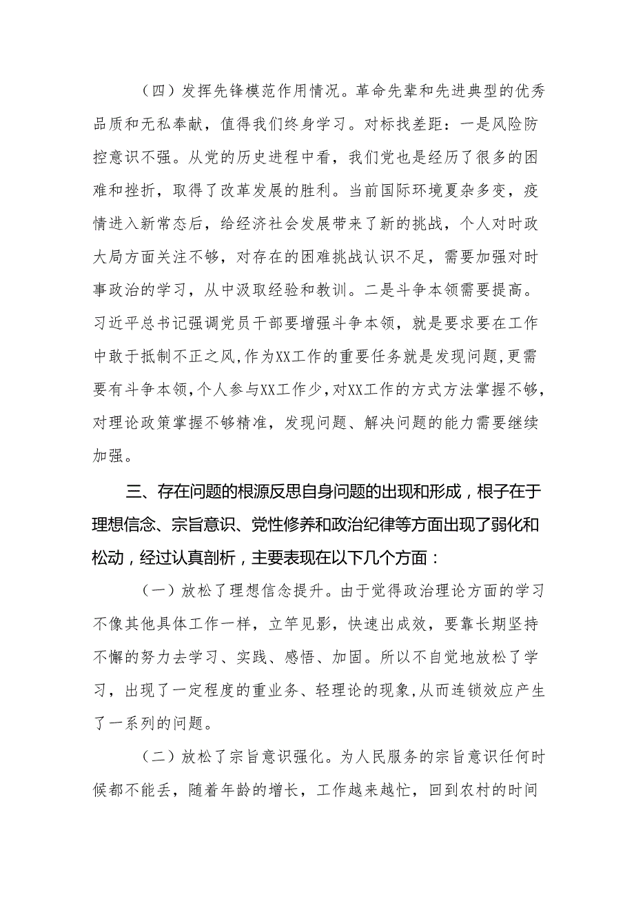 八篇2024年党纪学习教育专题民主生活会问题分析整改措施及对照检视检查材料.docx_第3页