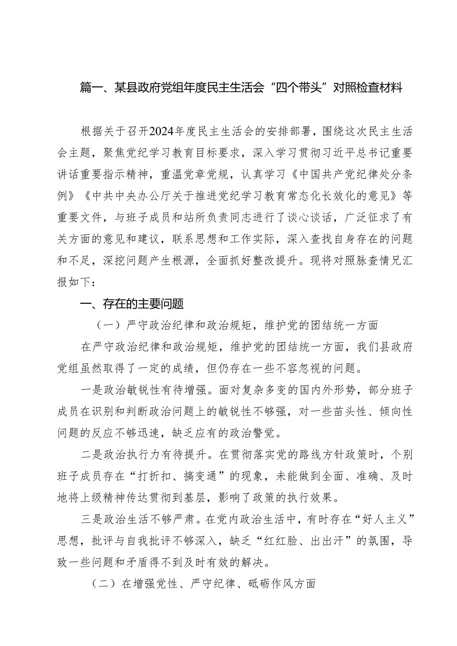 某县政府党组2025民主生活会“四个带头”对照检查材料范文11篇专题资料.docx_第2页