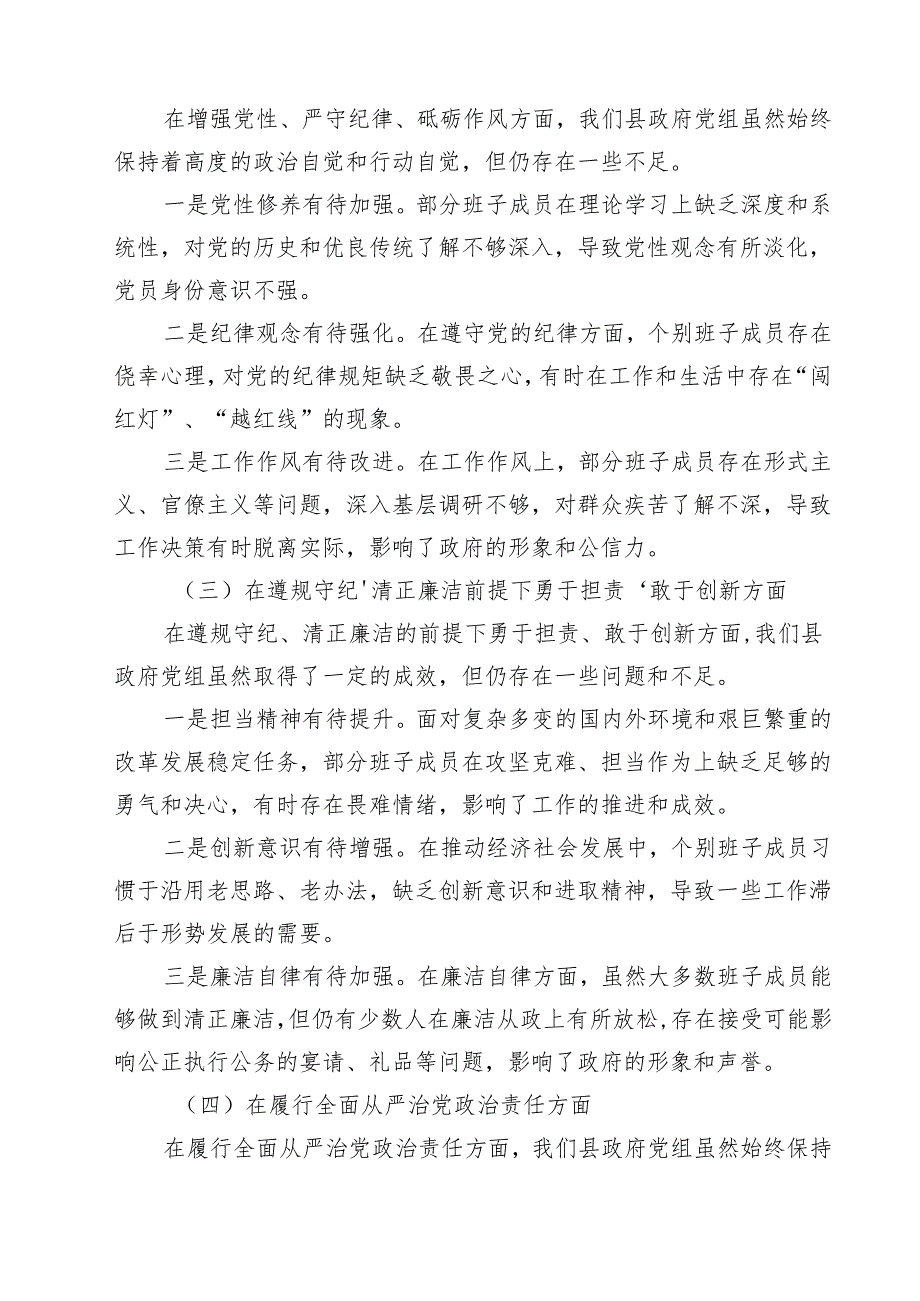 某县政府党组2025民主生活会“四个带头”对照检查材料范文11篇专题资料.docx_第3页