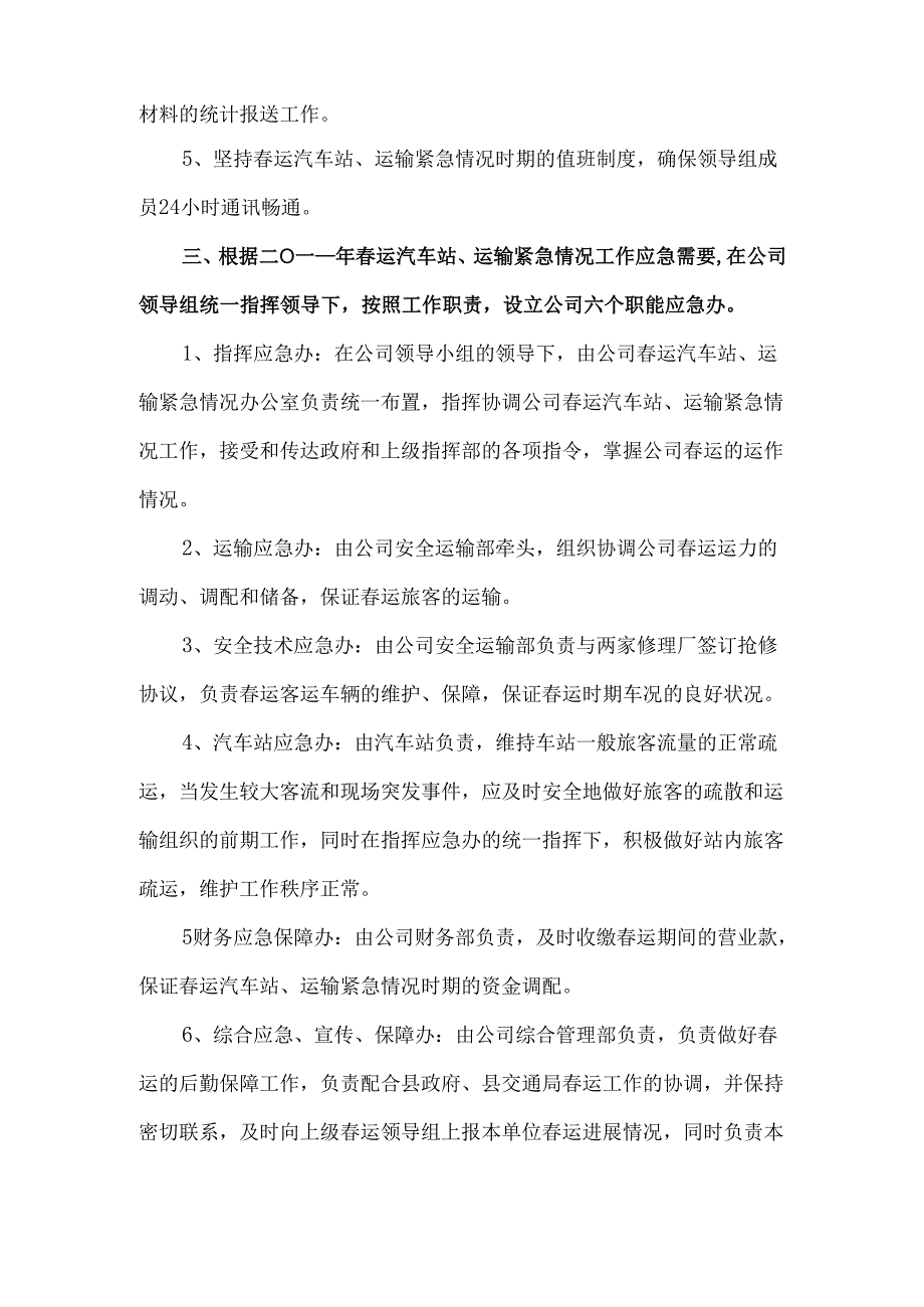 黄山客运公司运应急预案.docx_第3页
