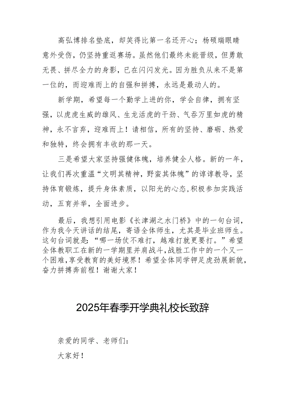 2025年乡镇学校季新学期开学典礼校长讲话致辞 （9份）54.docx_第3页