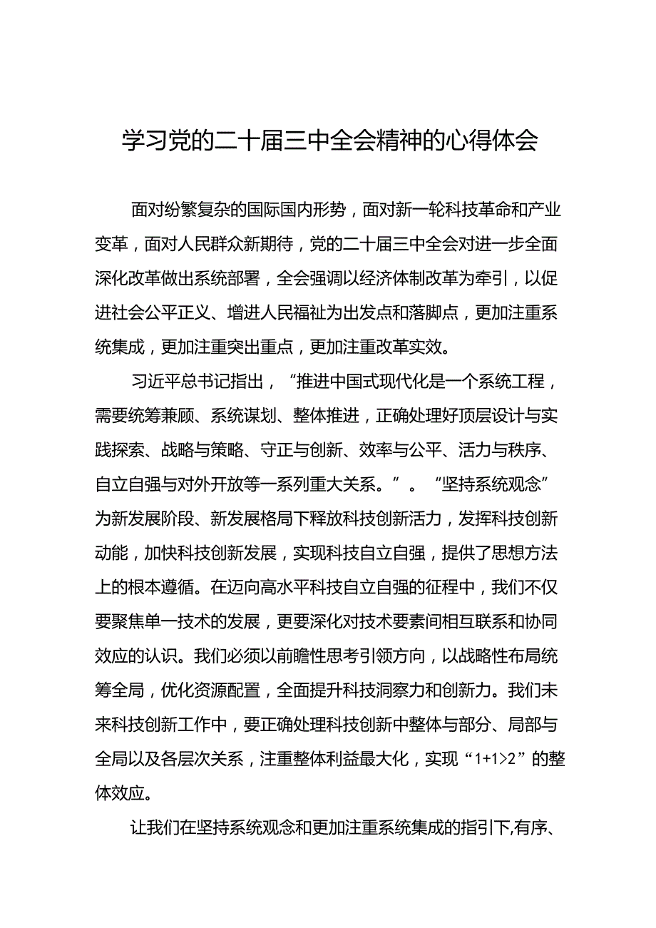 党员关于学习二十三中全会精神心得感悟精品42篇.docx_第1页