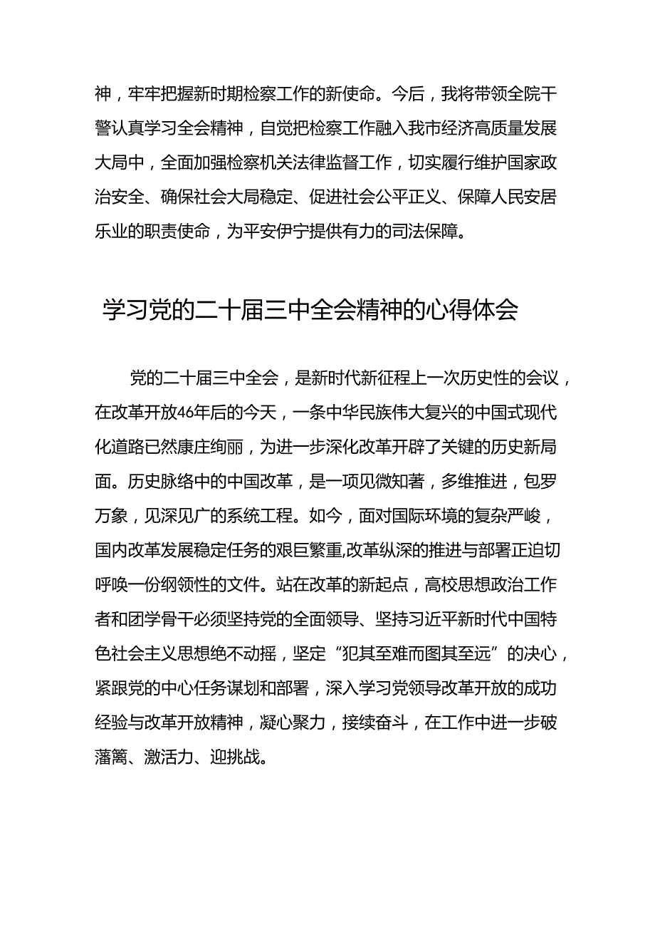 党员关于学习二十三中全会精神心得感悟精品42篇.docx_第3页