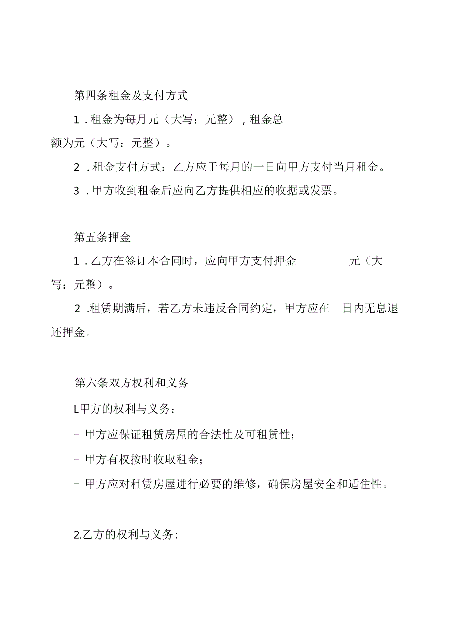 链家房屋租赁合同.docx_第2页