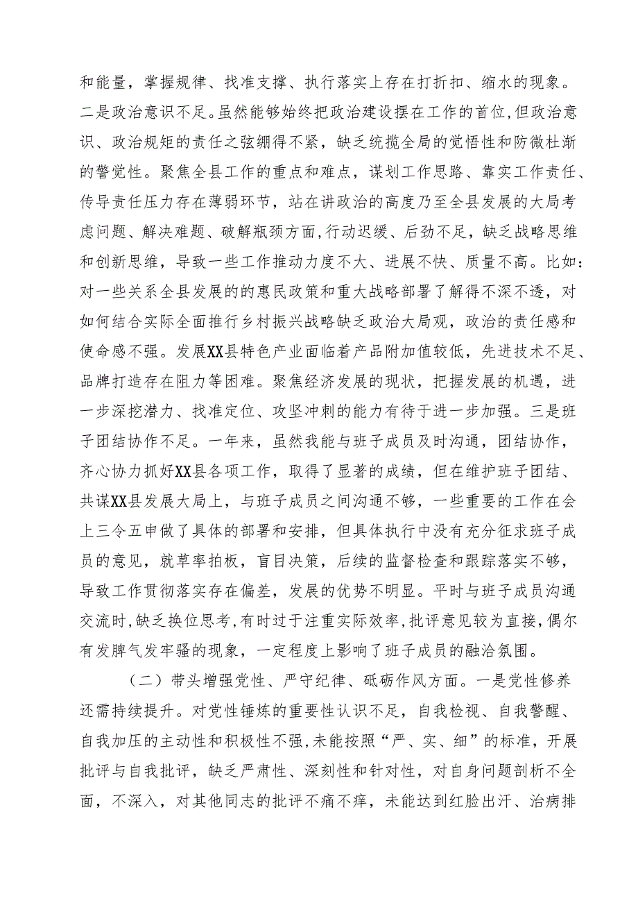 （8篇）2025民主生活“四个带头”个人检查材料范文.docx_第2页