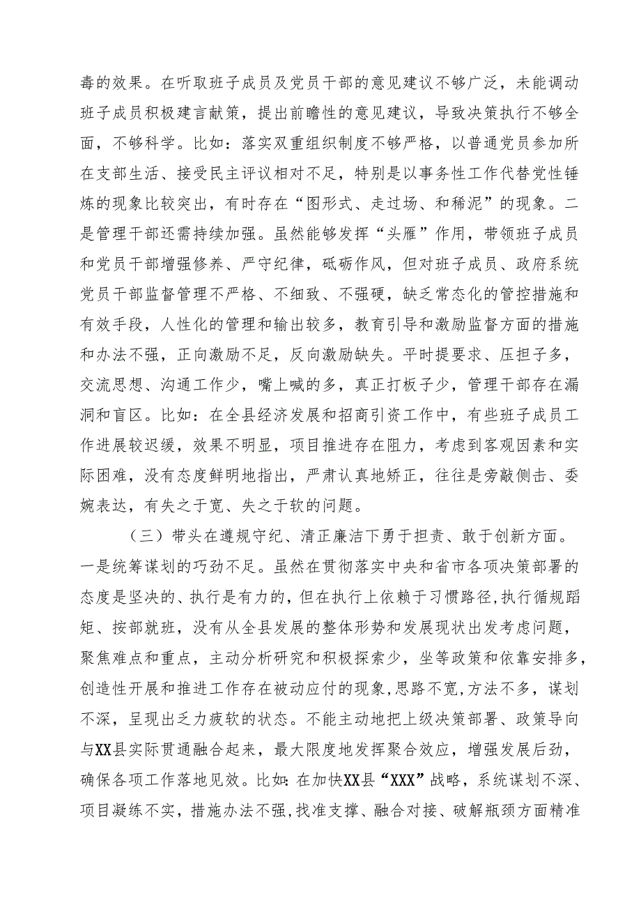 （8篇）2025民主生活“四个带头”个人检查材料范文.docx_第3页