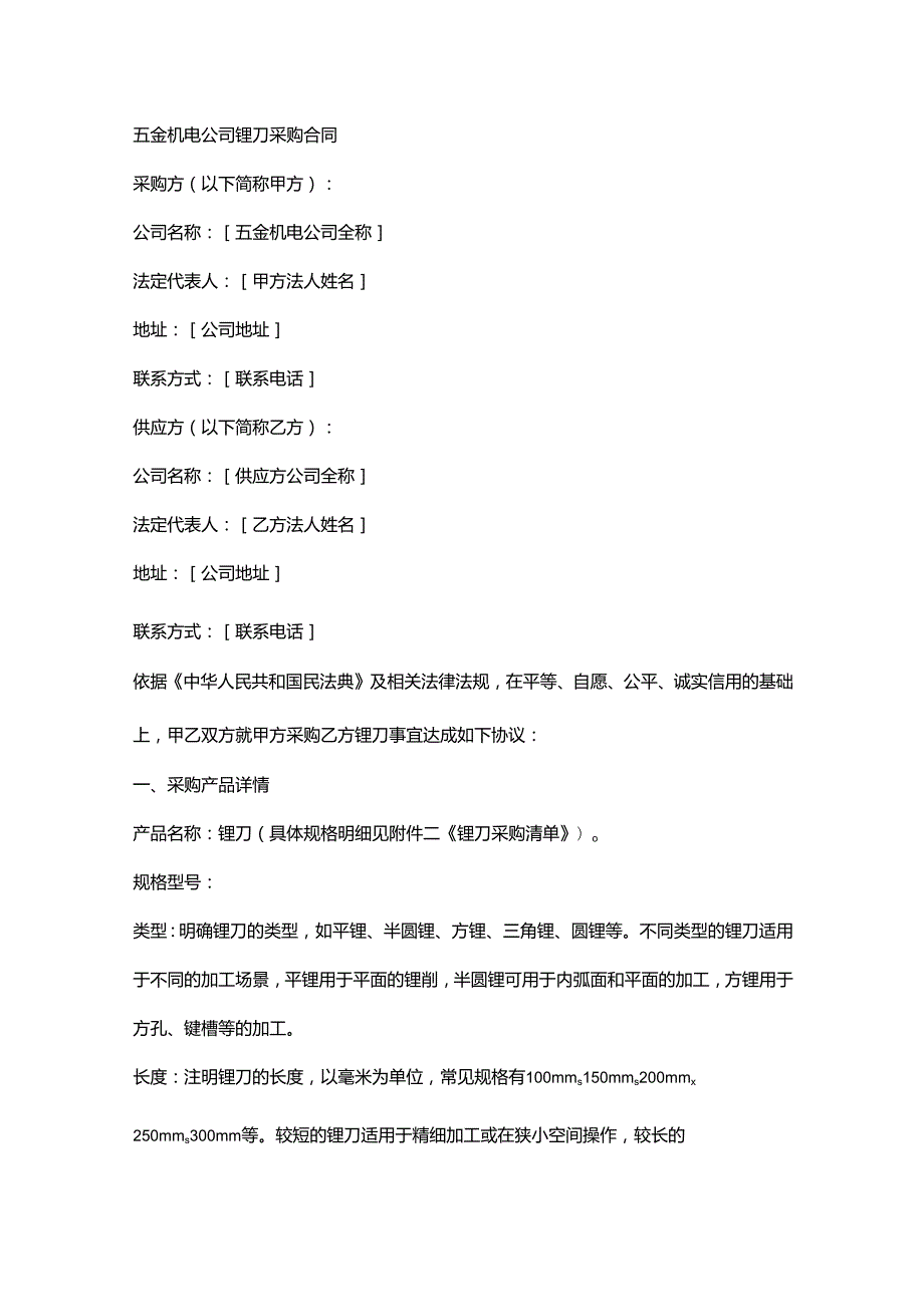 五金机电公司锉刀采购合同.docx_第1页