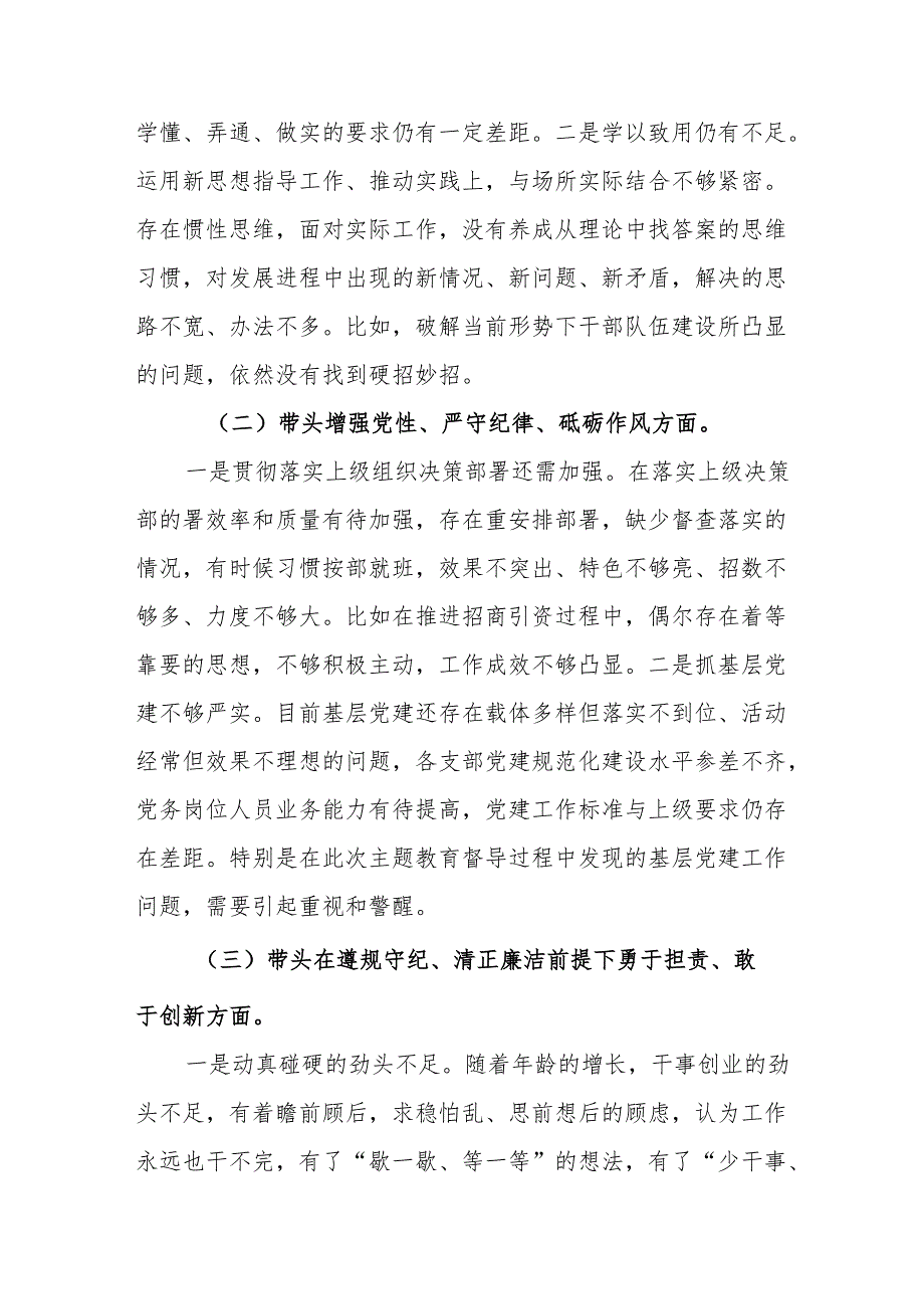 2024“四个带头”组织生活会个人对照检查材料.docx_第2页