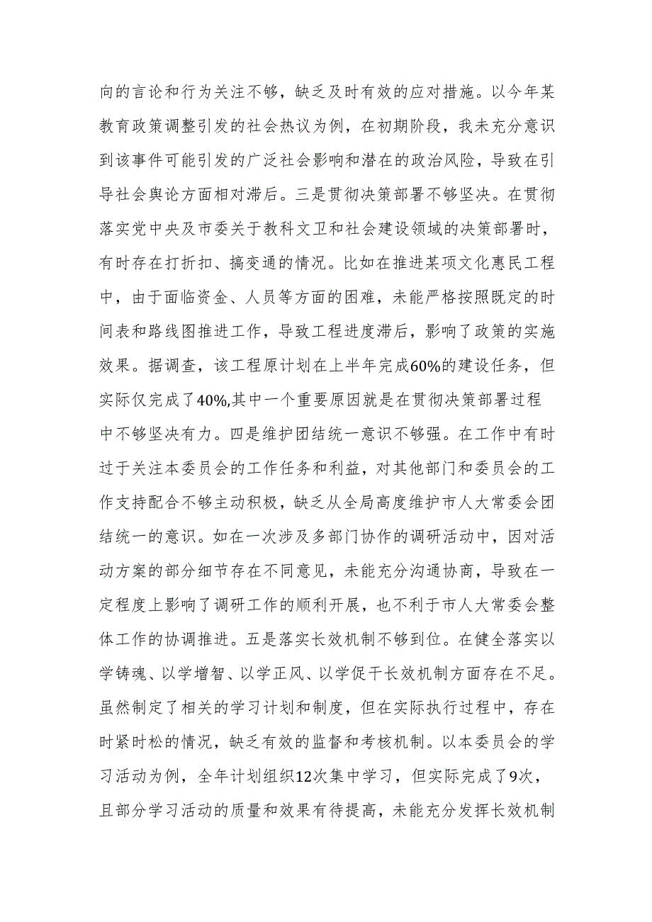 最新人大副主任2024民主生活个人四个带头检查材料检视材料Word文档.docx_第2页