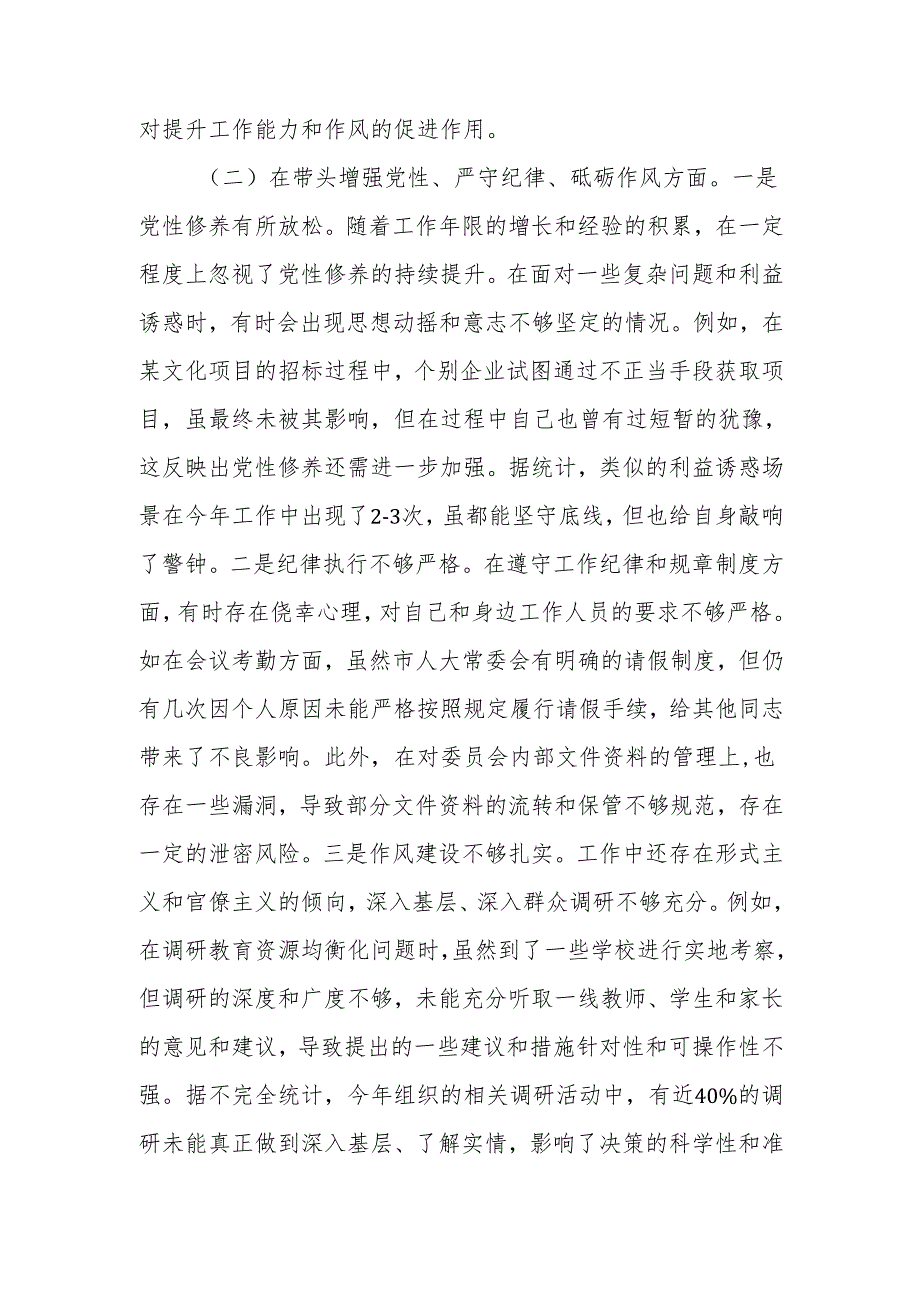 最新人大副主任2024民主生活个人四个带头检查材料检视材料Word文档.docx_第3页