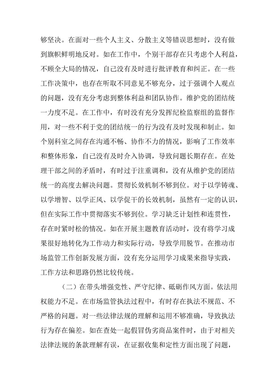 （2篇）纪检组长纪检监察组组长2024民主生活会上的对照检查材料.docx_第2页