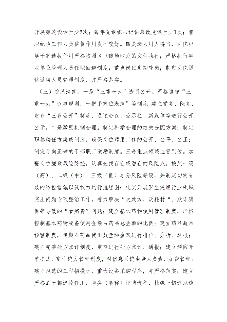 2025年“清廉医院”建设工作方案.docx_第3页