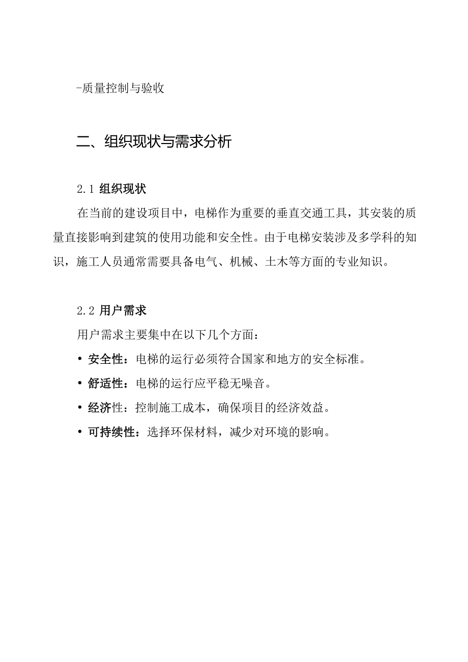 23. 曳引式电梯安装施工方案.docx_第3页