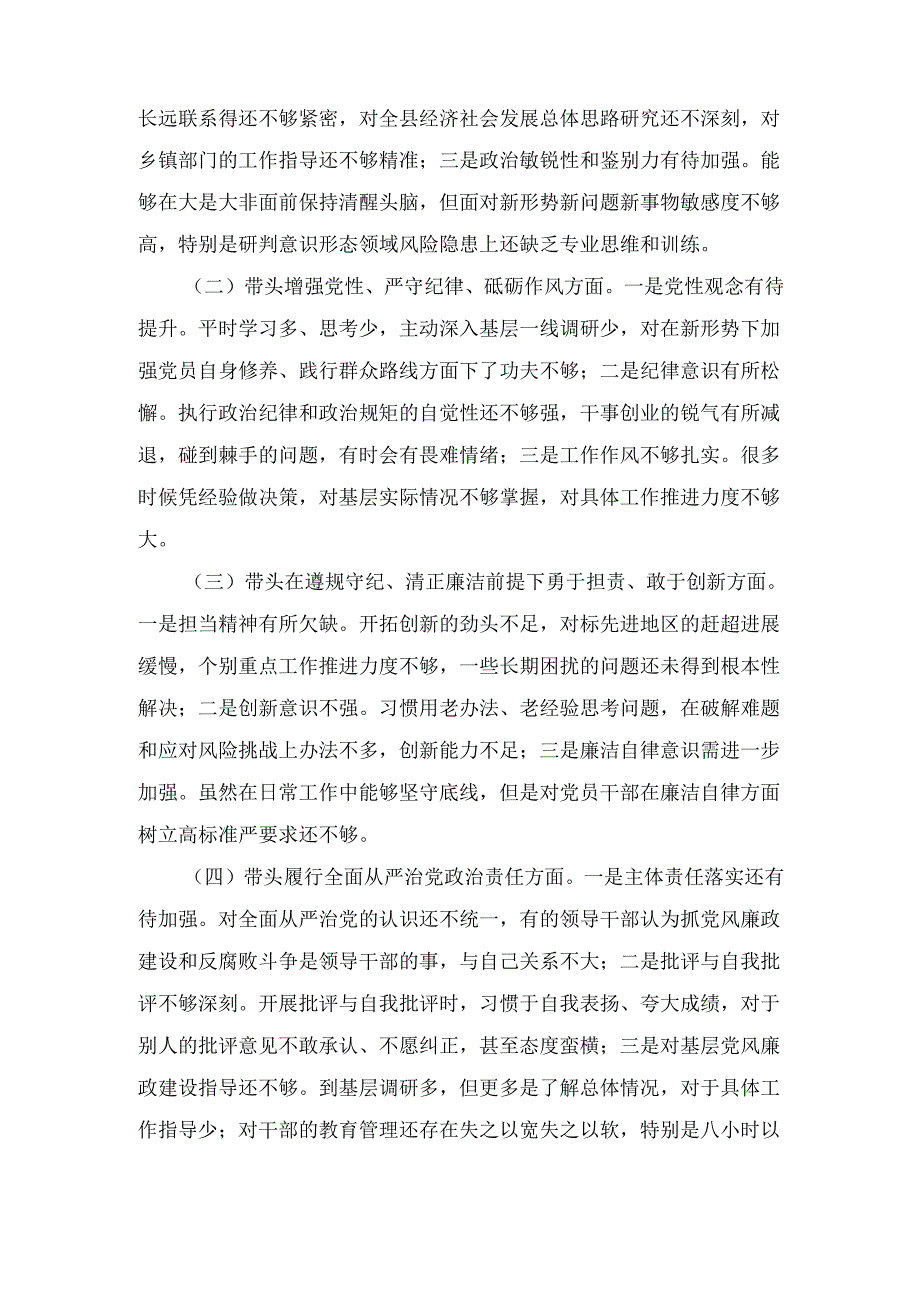 十五篇领导干部2025年民主生活会个人对照检查发言材料.docx_第2页
