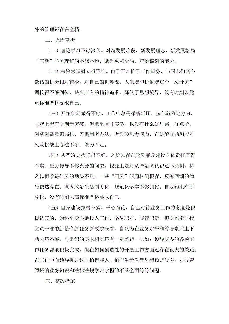 十五篇领导干部2025年民主生活会个人对照检查发言材料.docx_第3页