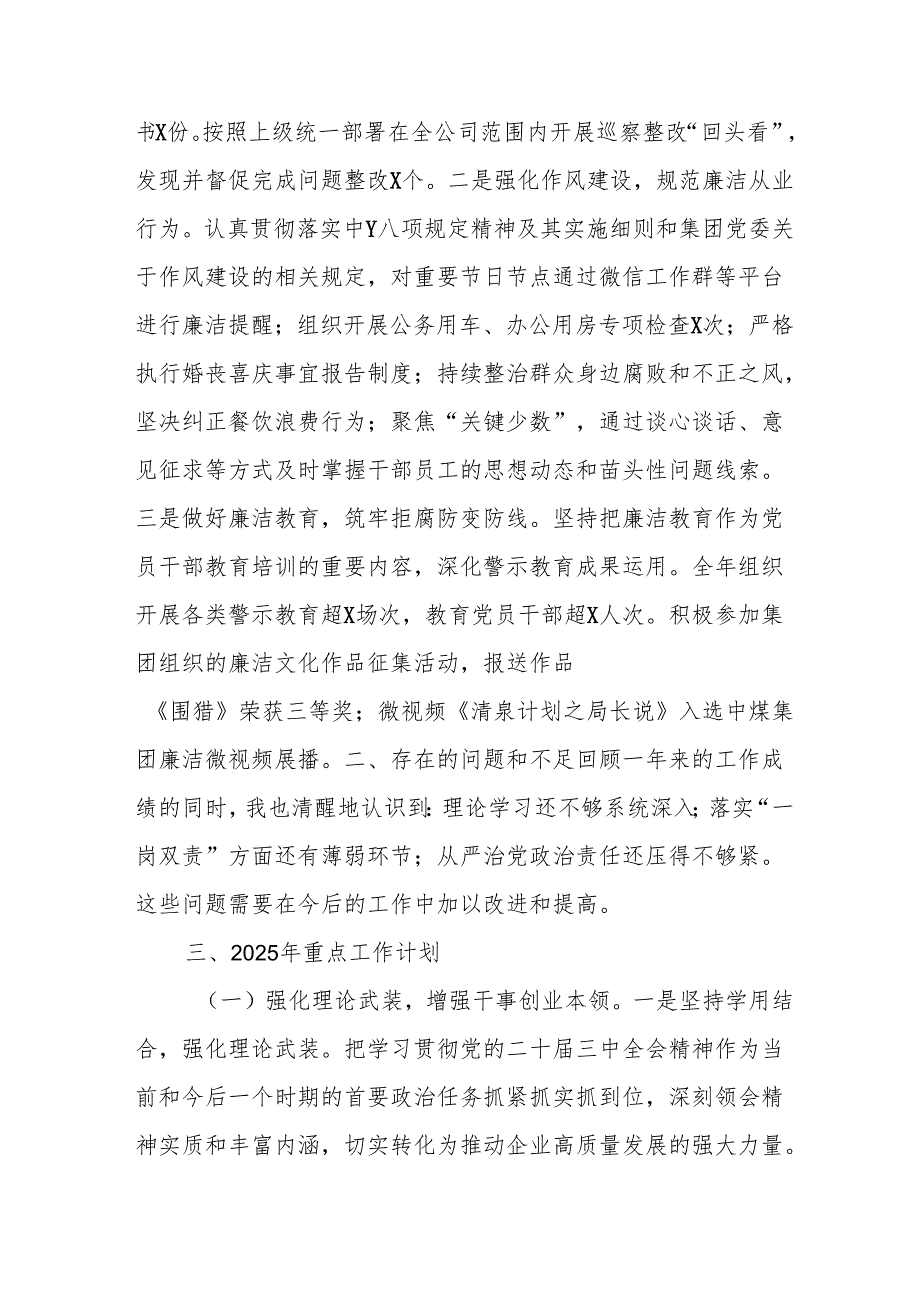 2024党员干部个人述职述廉工作报告 汇编8份.docx_第2页