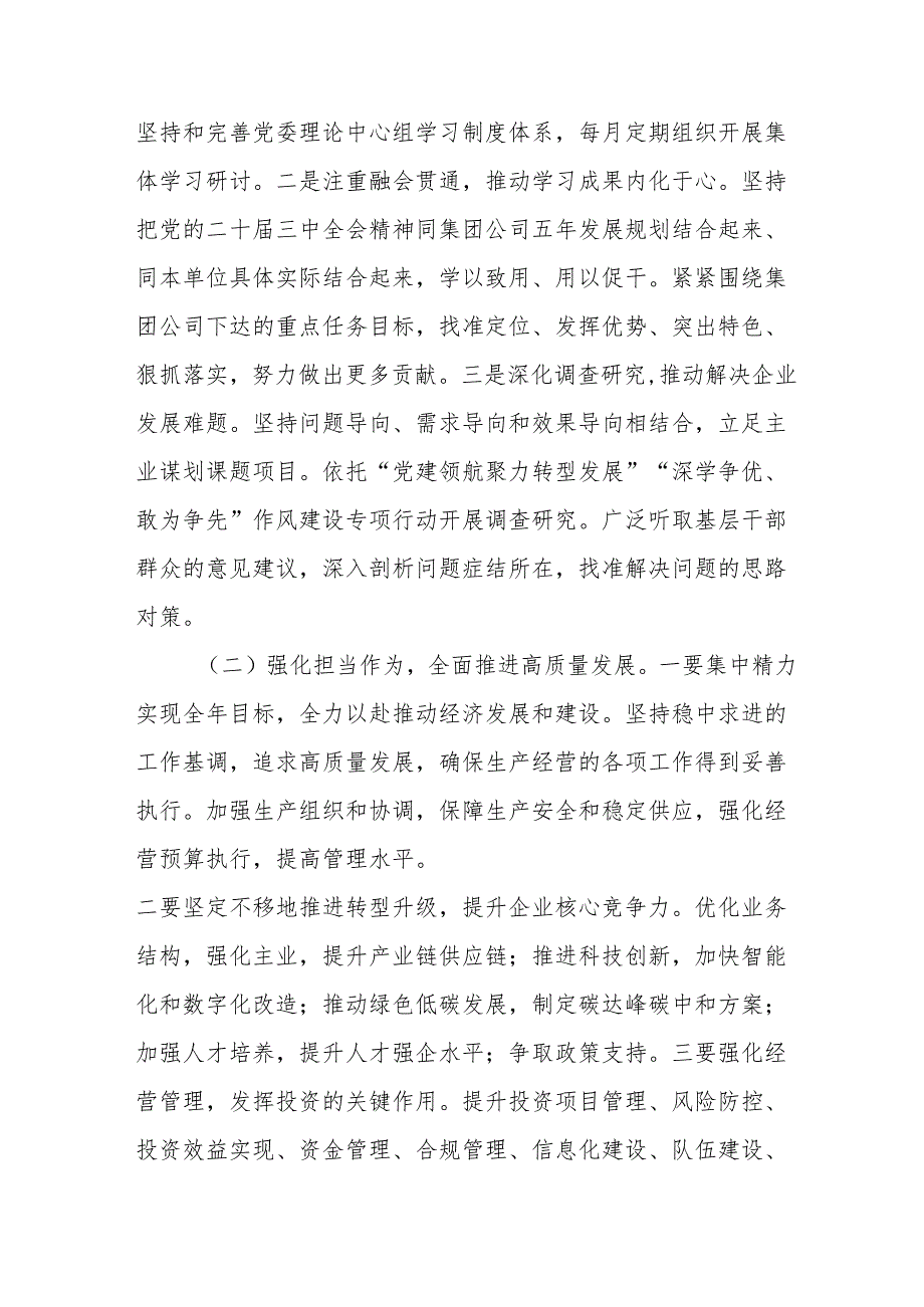 2024党员干部个人述职述廉工作报告 汇编8份.docx_第3页