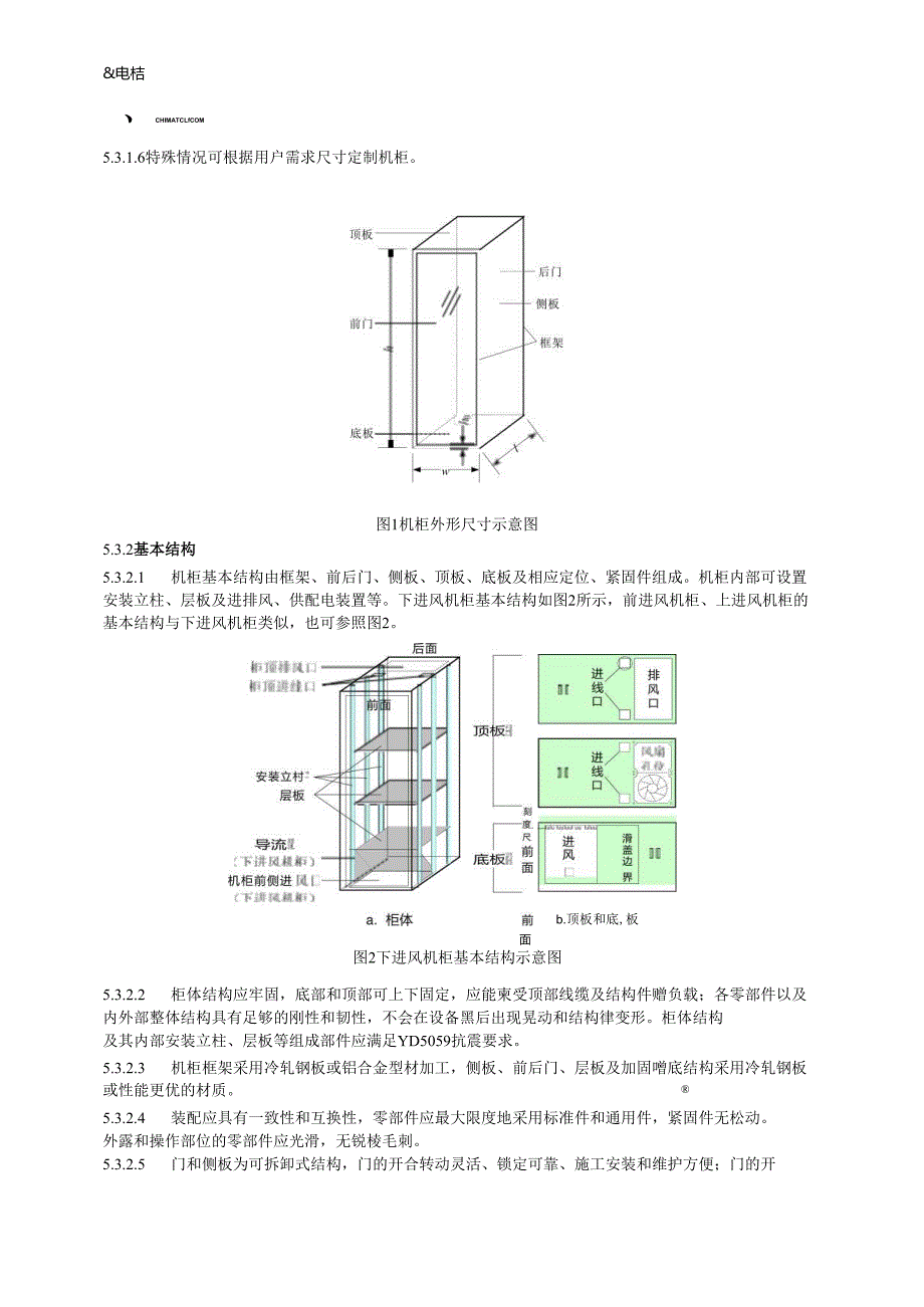 中国电信【QCT 2171】网络机柜规范.docx_第2页