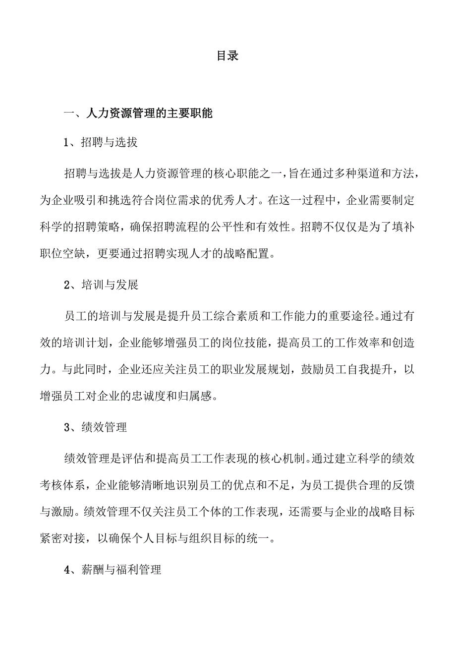 人力资源管理行业的跨界融合前景分析.docx_第2页