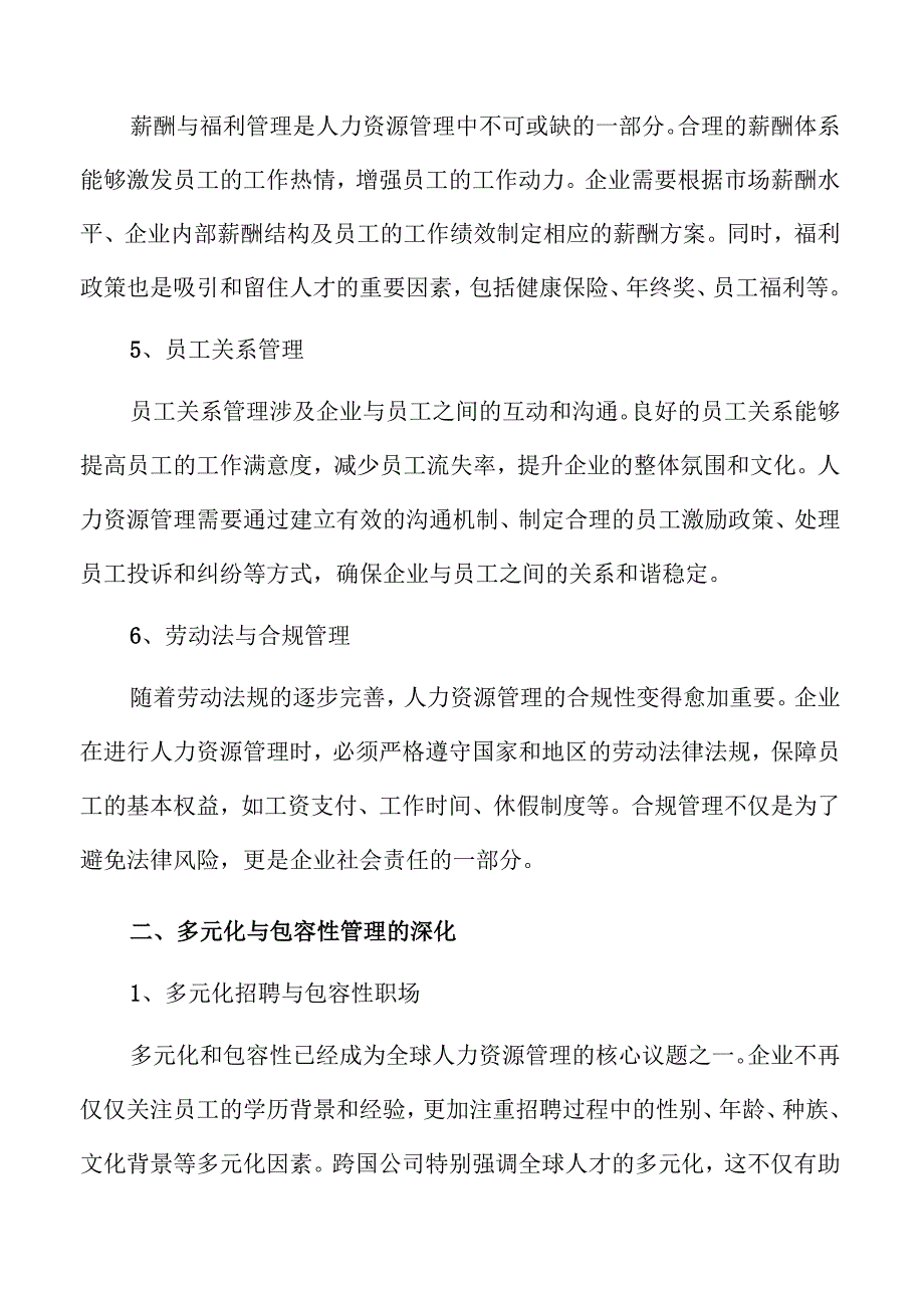 人力资源管理行业的跨界融合前景分析.docx_第3页