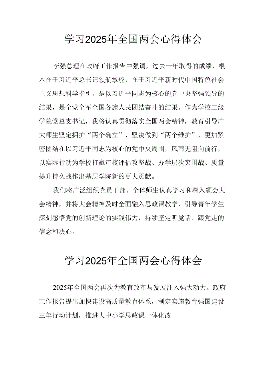 2025年大学生学习《全国两会会议精神》心得感悟 合计25份.docx_第1页
