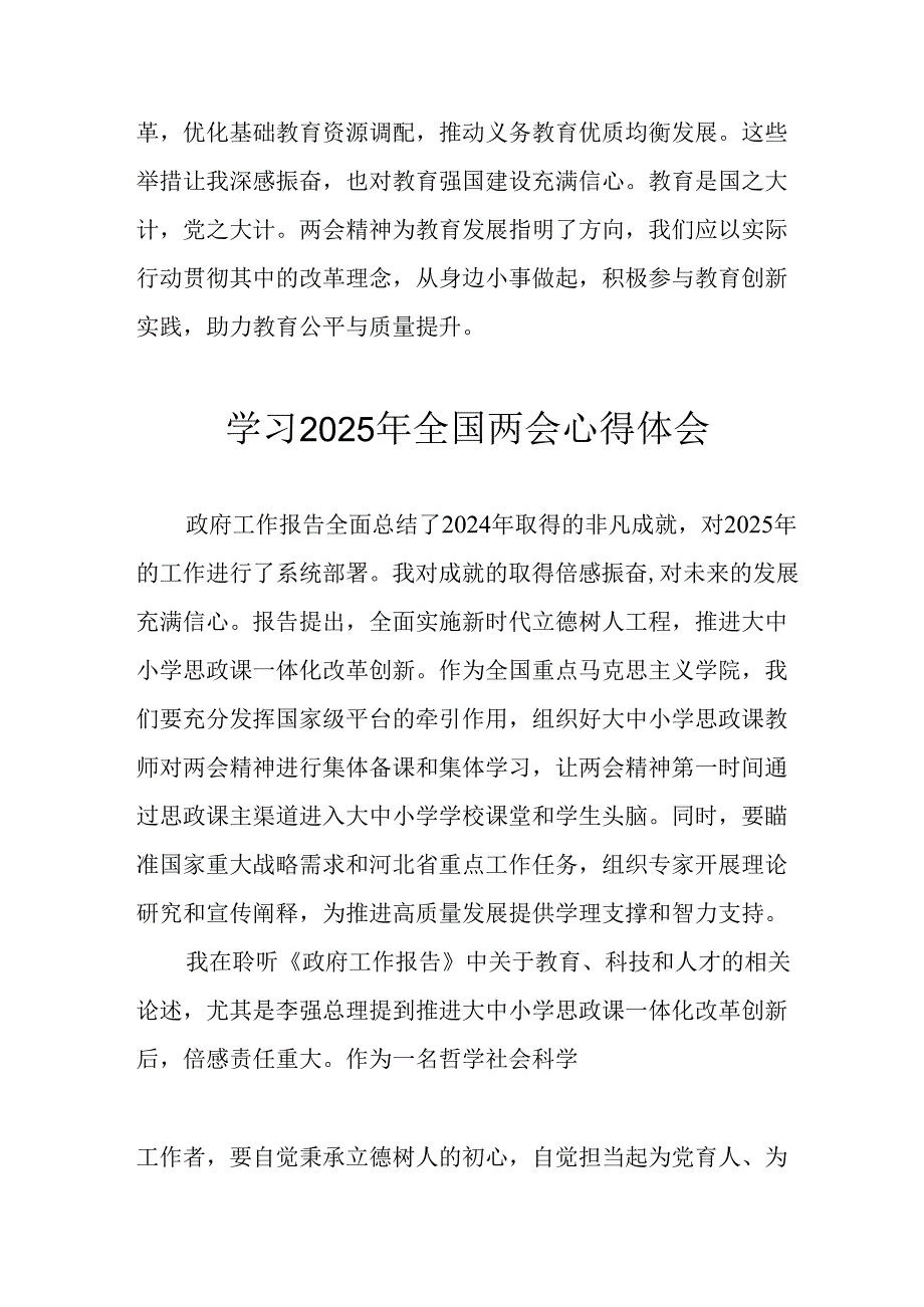 2025年大学生学习《全国两会会议精神》心得感悟 合计25份.docx_第2页