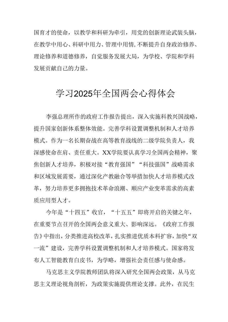 2025年大学生学习《全国两会会议精神》心得感悟 合计25份.docx_第3页